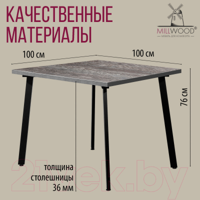 Обеденный стол Millwood Шанхай 100x100x75 (сосна пасадена/металл черный)
