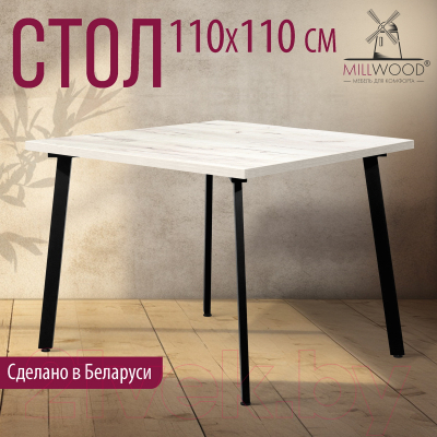 Обеденный стол Millwood Шанхай 110x110x75 (дуб белый Craft/металл черный)