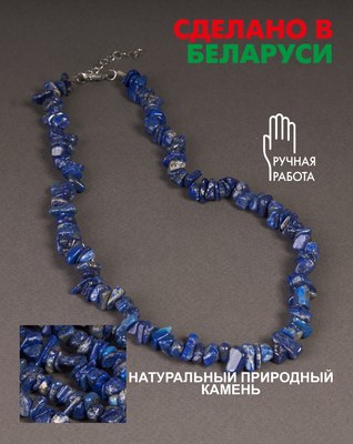 Бусы Wolves Лазурит 1012