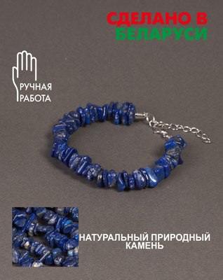 Браслет Wolves Лазурит 3012