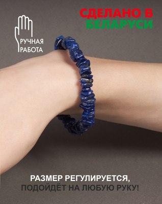 Браслет Wolves Лазурит 3012