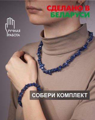 Браслет Wolves Лазурит 3012