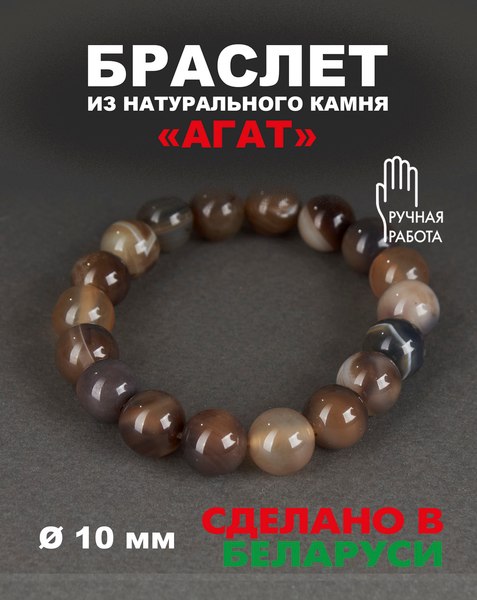 Браслет Wolves Агат 40304