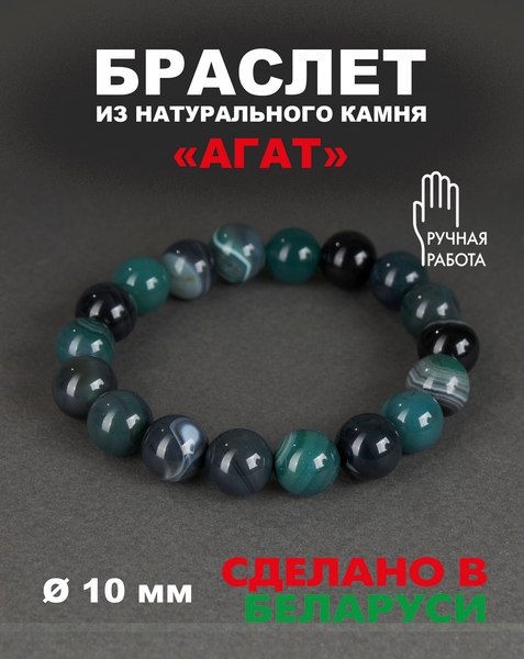 Браслет Wolves Агат 40319