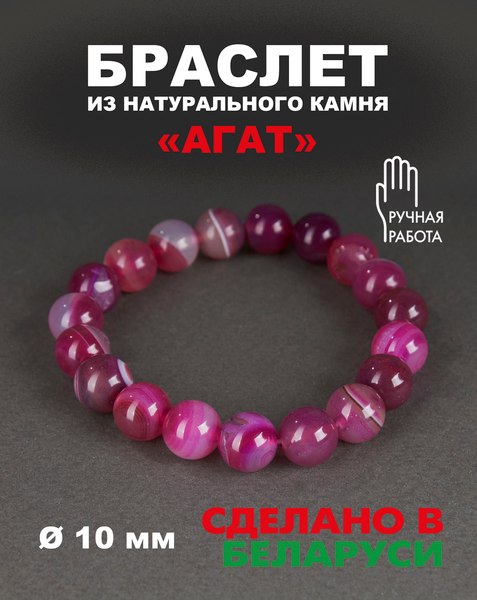 Браслет Wolves Агат 40328