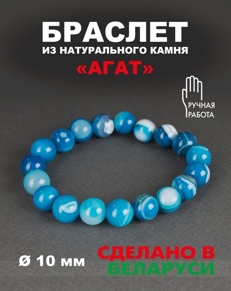 Браслет Wolves Агат 40349