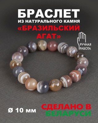 Браслет Wolves Агат 40367