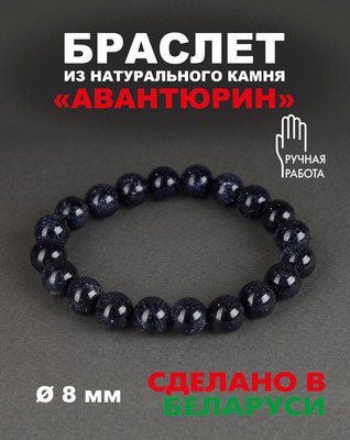 Браслет Wolves Авантюрин 40377