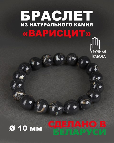 Браслет Wolves Варисцит 40412