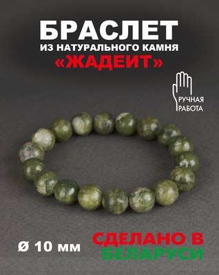 Браслет Wolves Жадеит 40430