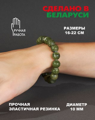 Браслет Wolves Жадеит 40431