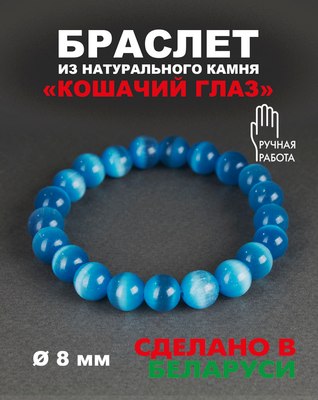 Браслет Wolves Кошачий глаз 40457