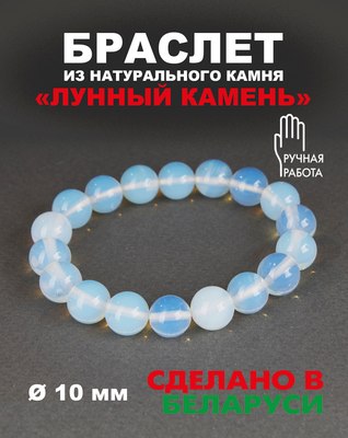 Браслет Wolves Лунный камень 40474