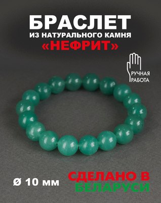 Браслет Wolves Нефрит 40476