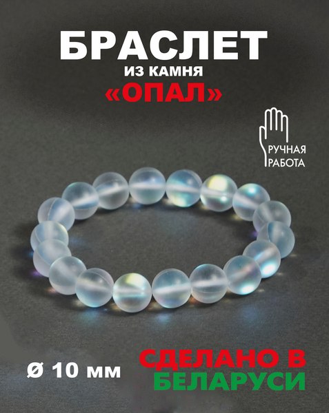 Браслет Wolves Опал 40485