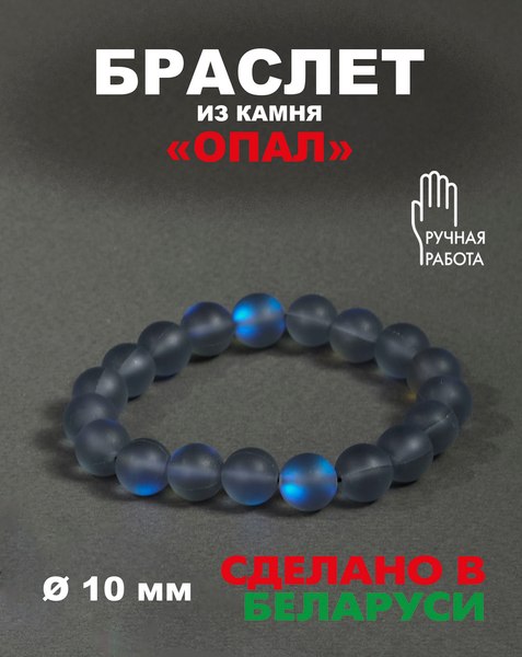 Браслет Wolves Опал 40492