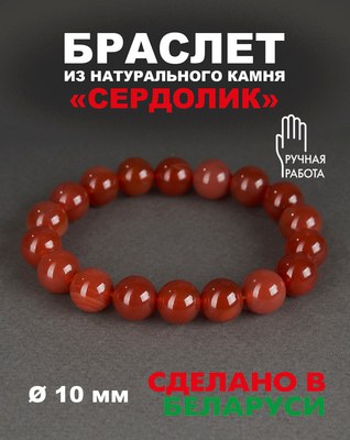 Браслет Wolves Сердолик 40524