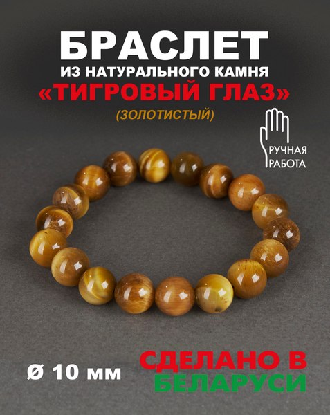 Браслет Wolves Тигровый глаз 40538