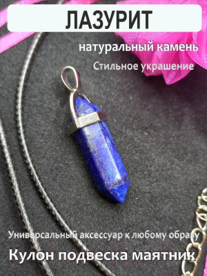 Кулон Wolves Лазурит 2006