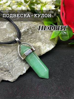 Кулон Wolves Нефрит 2009