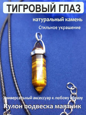 Кулон Wolves Тигровый глаз 2015