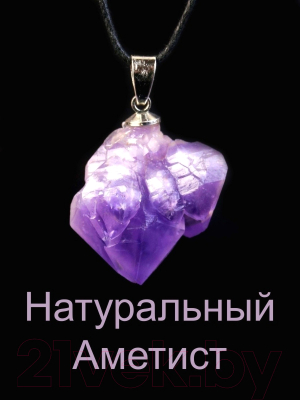 Кулон Wolves Аметист большой 2021
