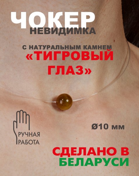 Чокер Wolves Тигровый глаз 40898 