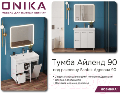 Тумба под умывальник Onika Айленд 90 / 109030 (с корзиной)