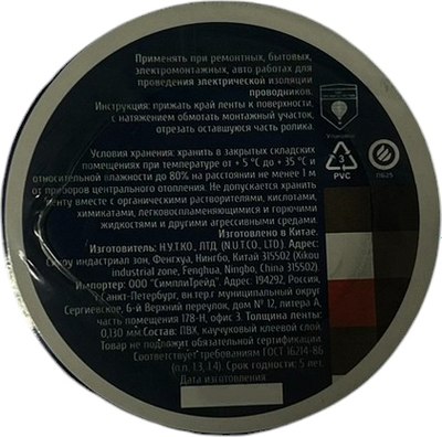 Изолента Klebebander 0.015x20м