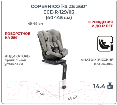 Автокресло Inglesina Copernico i-Size / AV91R0STGRU (Stone Grey)