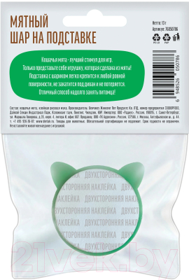 Игрушка для кошек Деревенские лакомства Мятный шар на подставке / 76050786