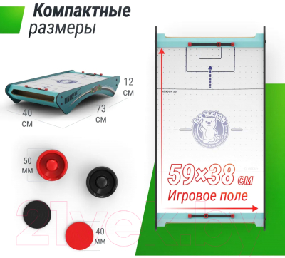 Аэрохоккей UNIX Line Мини / GTHU73X40BE