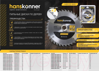 Пильный диск Hanskonner H9022-190-30/20-24