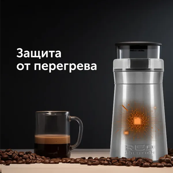 Кофемолка RED solution RCG-M1608