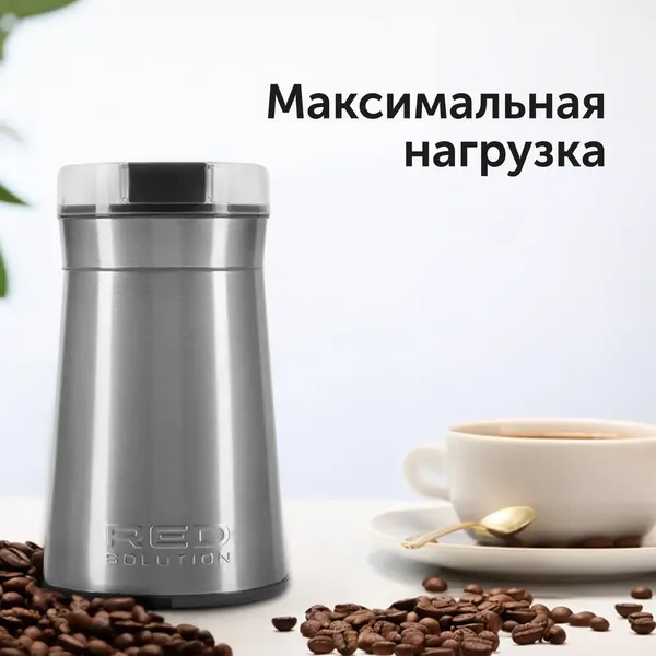 Кофемолка RED solution RCG-M1608