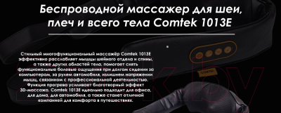 Массажер электронный Comtek 1013Е