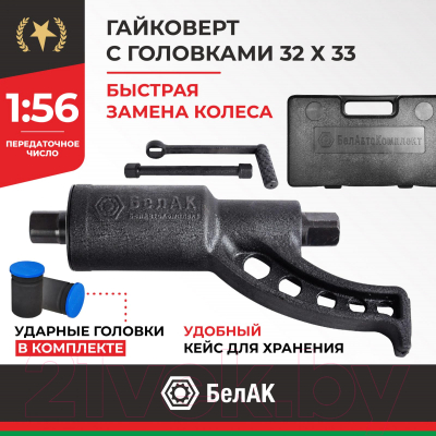 Гайковерт ручной БелАК БАК.00017