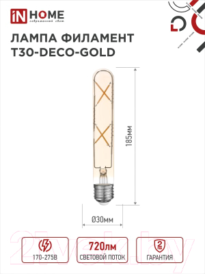 Лампа INhome LED-T30-Deco Gold / 4690612050867