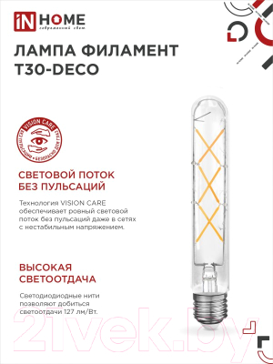 Лампа INhome LED-T30-Deco / 4690612050881 