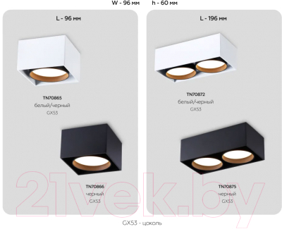 Точечный светильник Ambrella TN70865 WH/BK