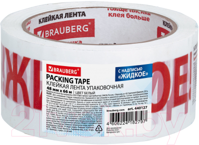 Лента сигнальная Brauberg Надпись Жидкое!!! / 440127