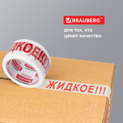 Лента сигнальная Brauberg Надпись Жидкое!!! / 440127