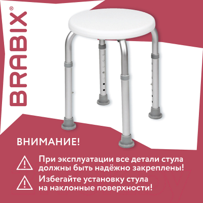 Стул для ванной Brabix 532619