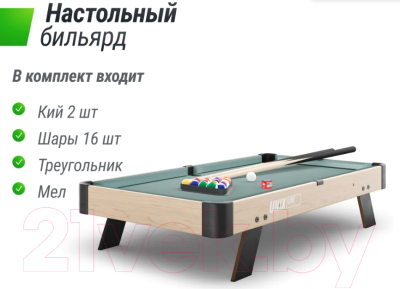 Настольный бильярд UNIX Line Мини / GTPU88X47WD