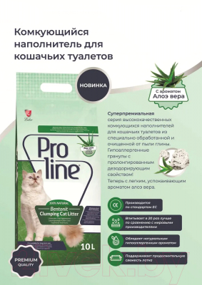 Наполнитель для туалета PROLINE С ароматом алоэ вера