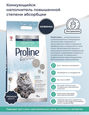 Наполнитель для туалета PROLINE Extra Гипоаллергенный без запаха