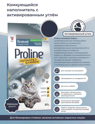 Наполнитель для туалета PROLINE Activated Carbon с активированным углем