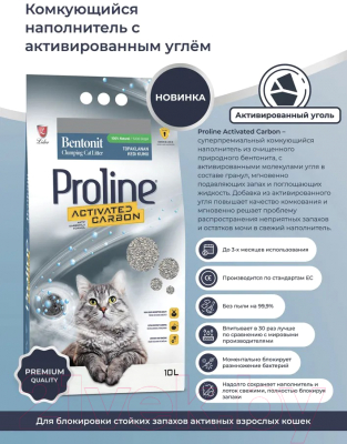 Наполнитель для туалета PROLINE Activated Carbon С активированным углем