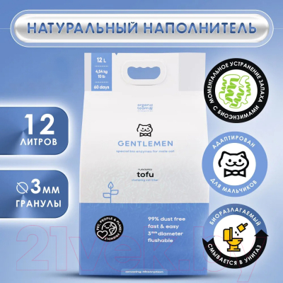 Наполнитель для туалета Organic Team Tofu Gentlemen комкующийся для джентльменов