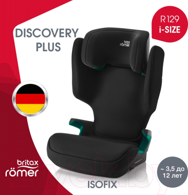 Автокресло Britax Romer Discovery Plus 2
